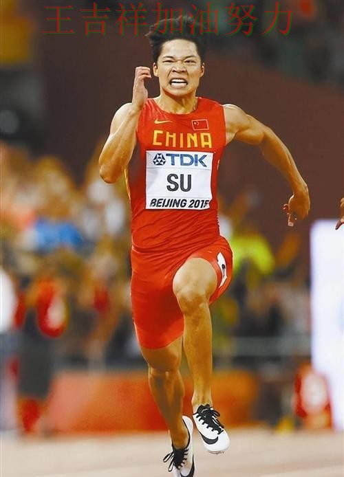 苏炳添最新动态引发关注 防守端问题再次暴露 苏炳添最新动态引发关注 防守端问题再次暴露