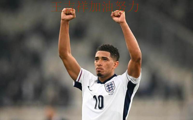 贝林厄姆状态回升引发热议 球队状态回暖值得关注 贝林厄姆状态回升引发热议 球队状态回暖值得关注