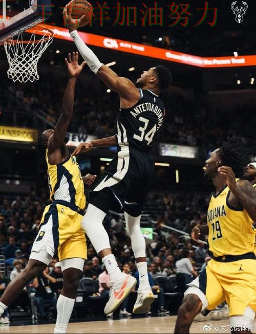 字母哥最后阶段发力锁定胜局 进攻效率提升成为亮点 字母哥最后阶段发力锁定胜局 进攻效率提升成为亮点